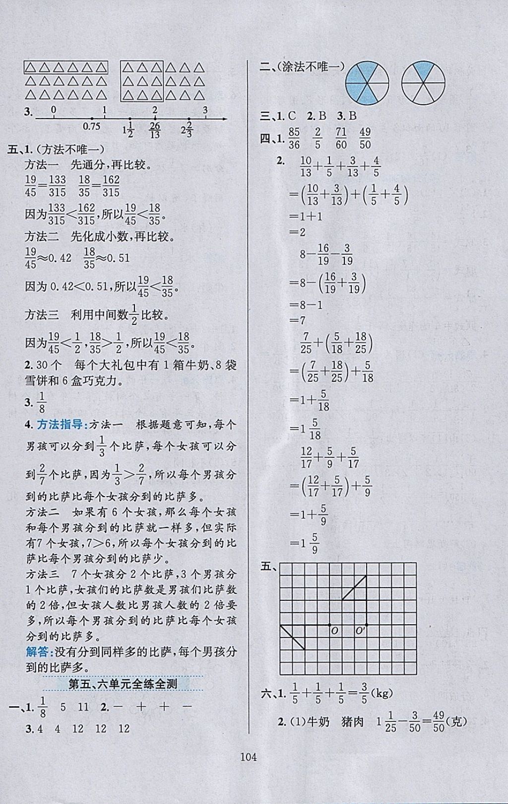 2018年小學(xué)教材全練五年級數(shù)學(xué)下冊人教版天津?qū)Ｓ?nbsp;參考答案第16頁