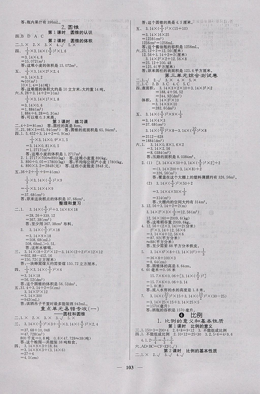 2018年课堂点睛六年级数学下册人教版 参考答案第3页