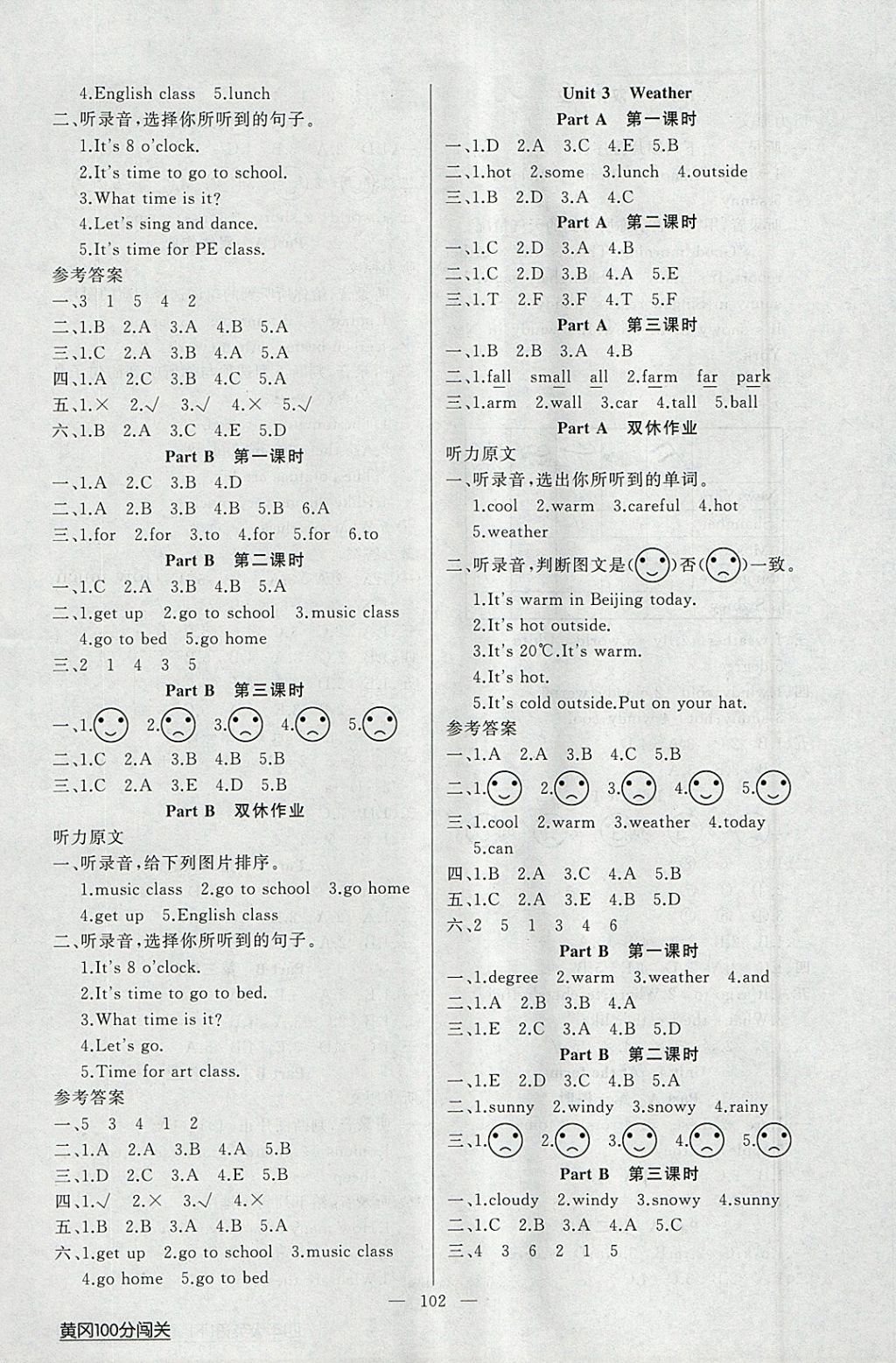 2018年黃岡100分闖關(guān)四年級英語下冊人教版 參考答案第2頁