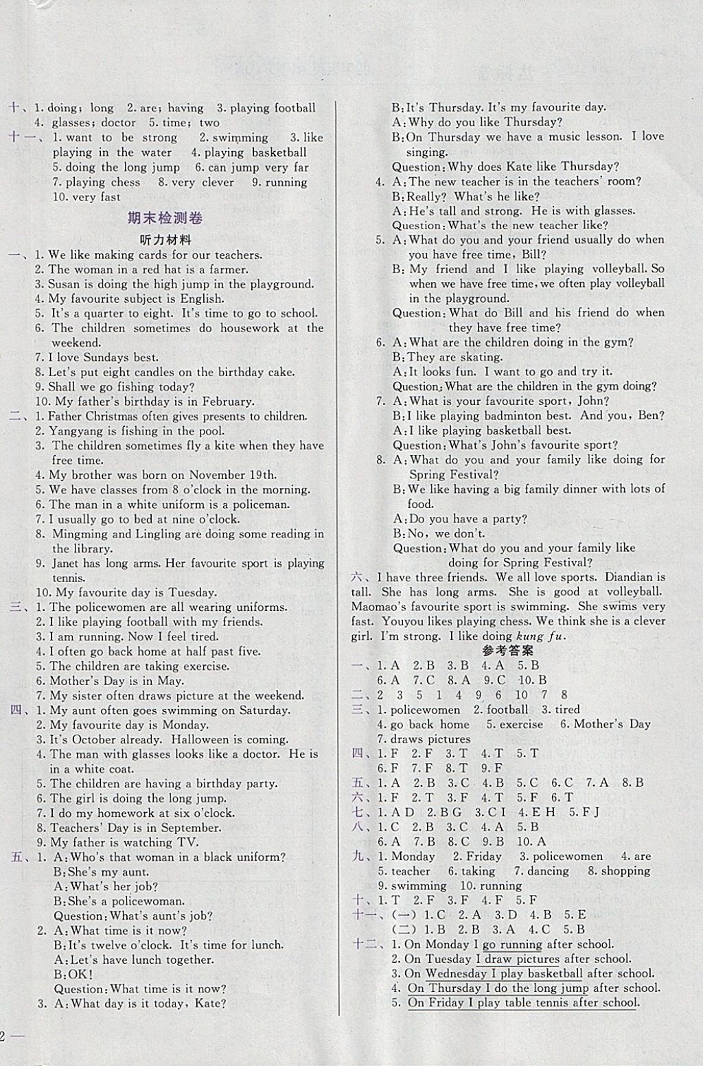 2018年黃岡小狀元達標卷四年級英語下冊教科版廣州專用 參考答案第8頁