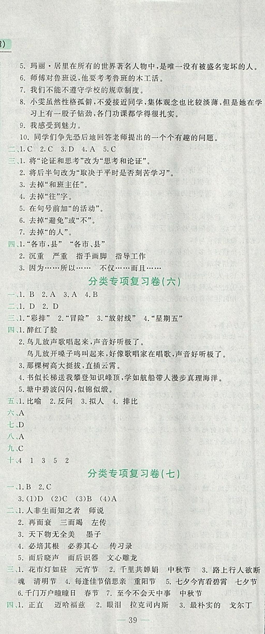 2018年黃岡小狀元達(dá)標(biāo)卷六年級語文下冊人教版 參考答案第8頁