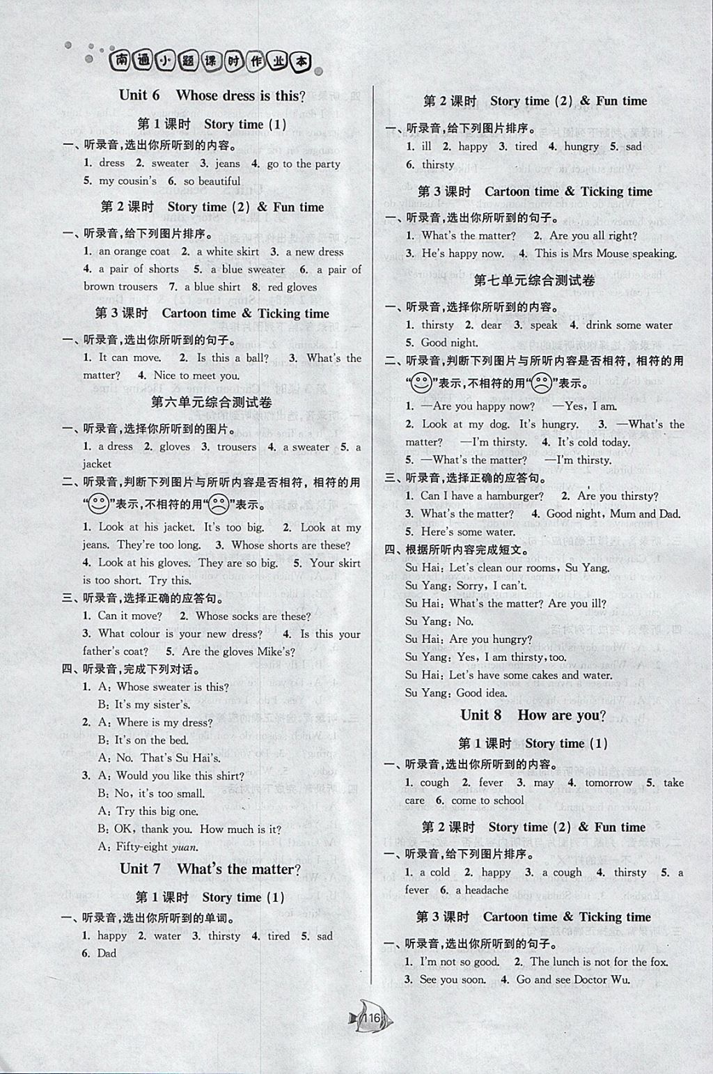 2018年南通小題課時作業(yè)本四年級英語下冊譯林版 參考答案第4頁