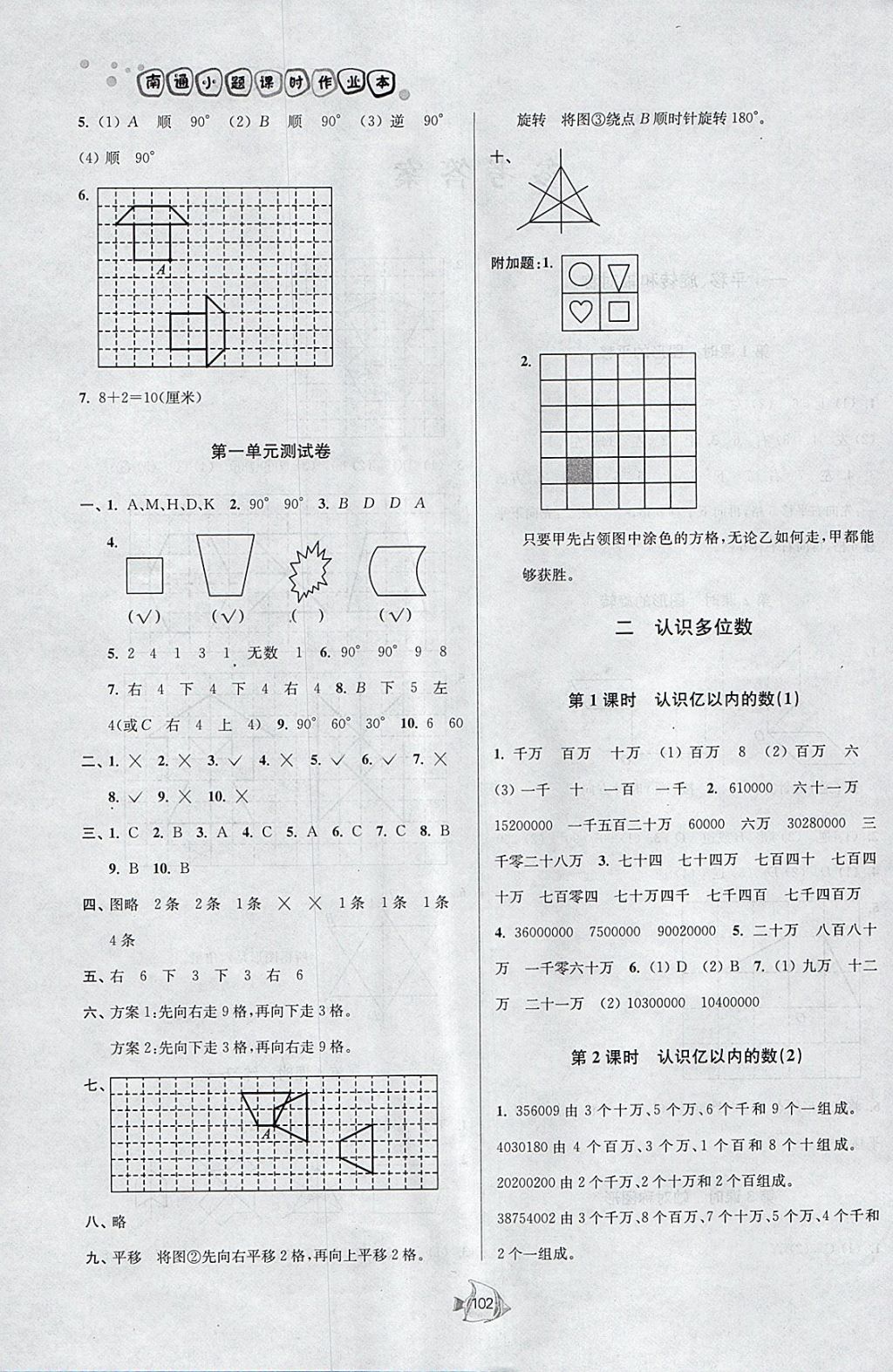 2018年南通小題課時(shí)作業(yè)本四年級數(shù)學(xué)下冊江蘇版 參考答案第2頁