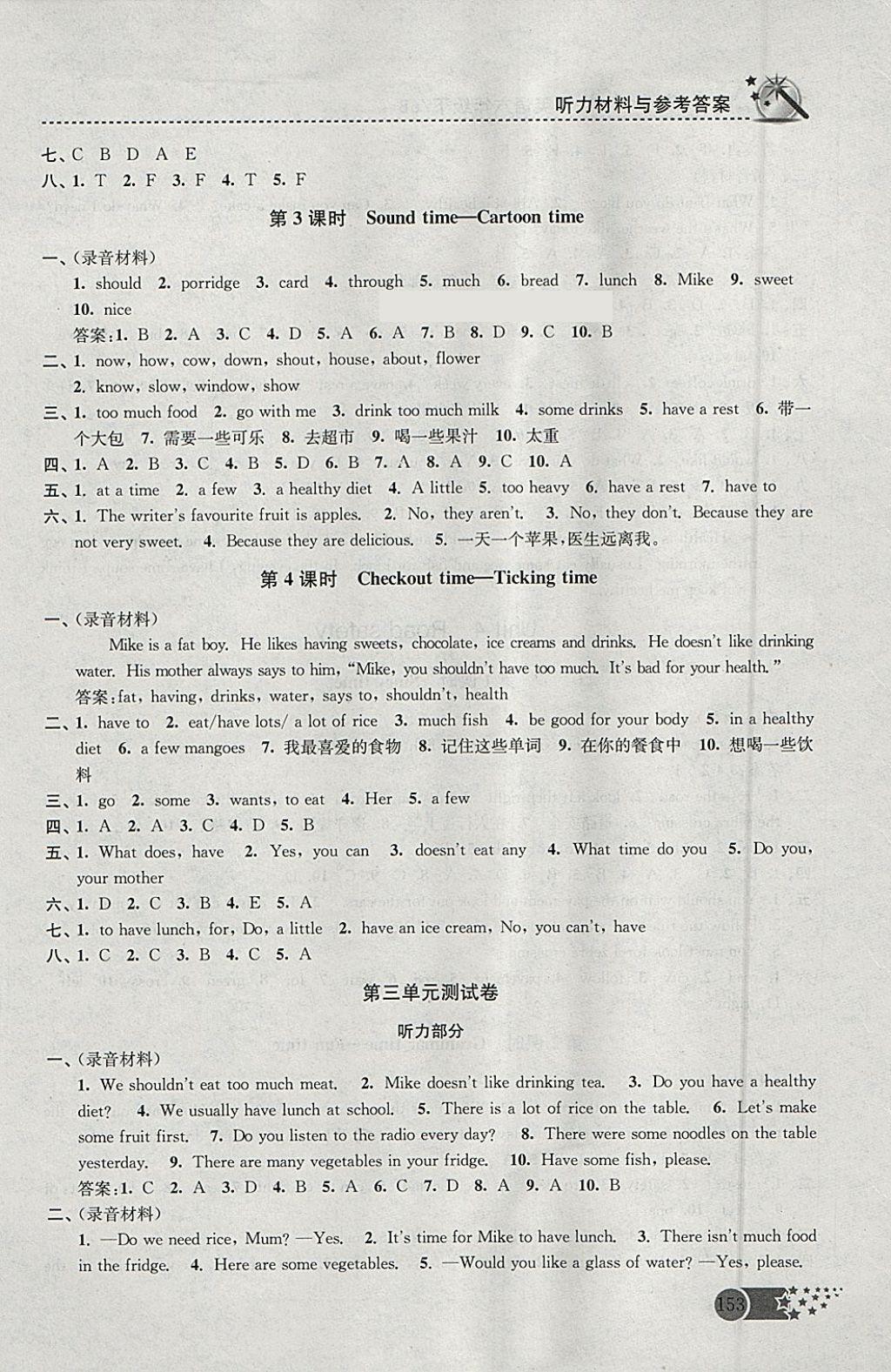 2018年名師點(diǎn)撥課時(shí)作業(yè)本六年級英語下冊江蘇版 參考答案第6頁