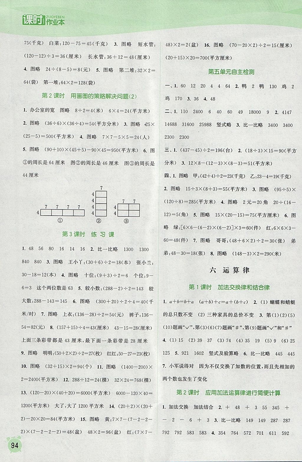 2018年通城學典課時作業(yè)本四年級數(shù)學下冊江蘇版 參考答案第6頁