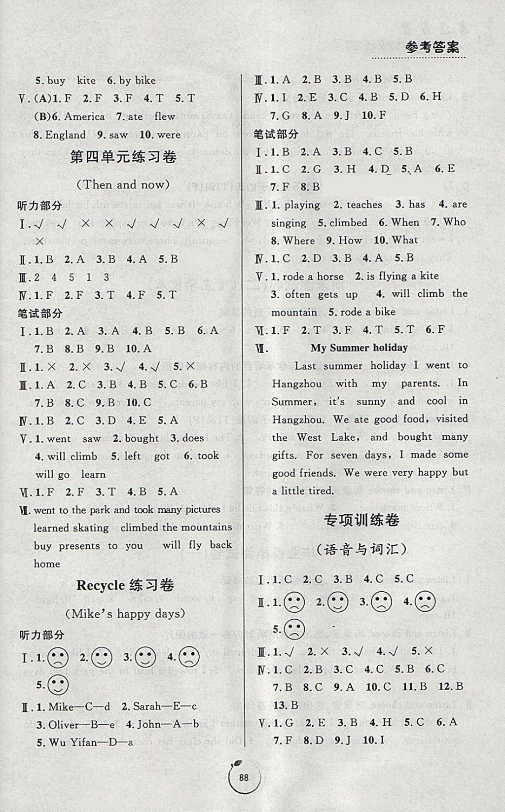 2018年浙江好卷六年級英語下冊人教PEP版 參考答案第8頁