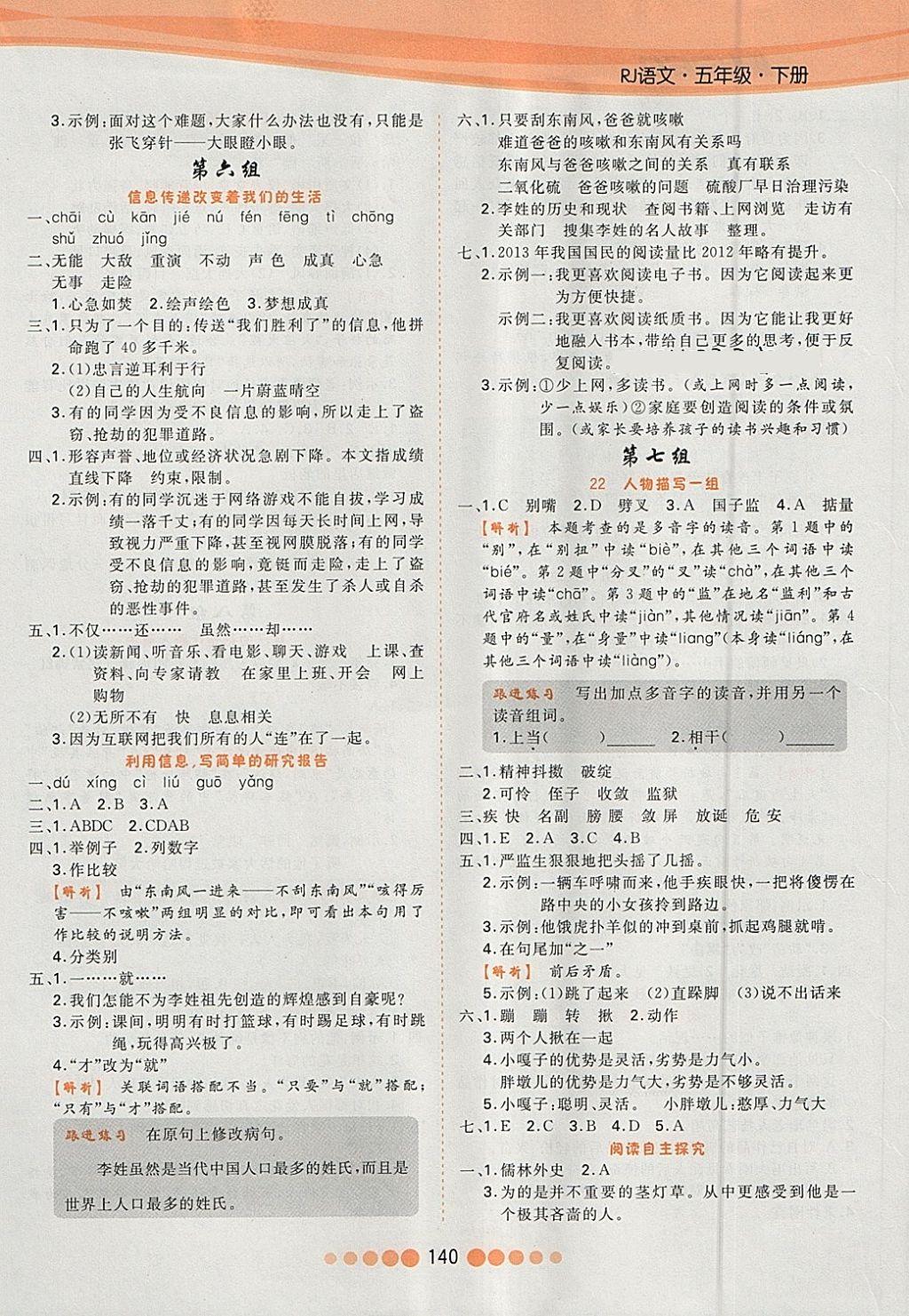 2018年核心課堂作業(yè)創(chuàng)新設(shè)計五年級語文下冊人教版 參考答案第8頁