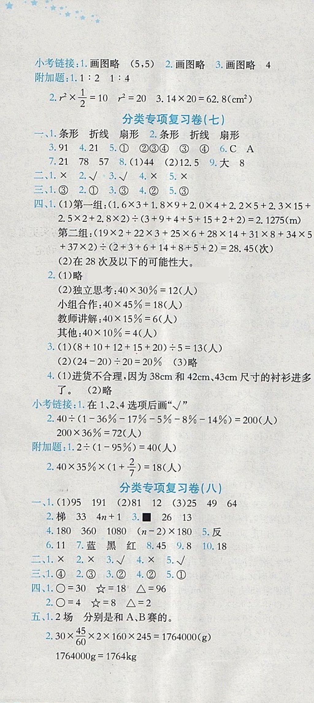 2018年黄冈小状元达标卷六年级数学下册人教版广东专版 参考答案第10页