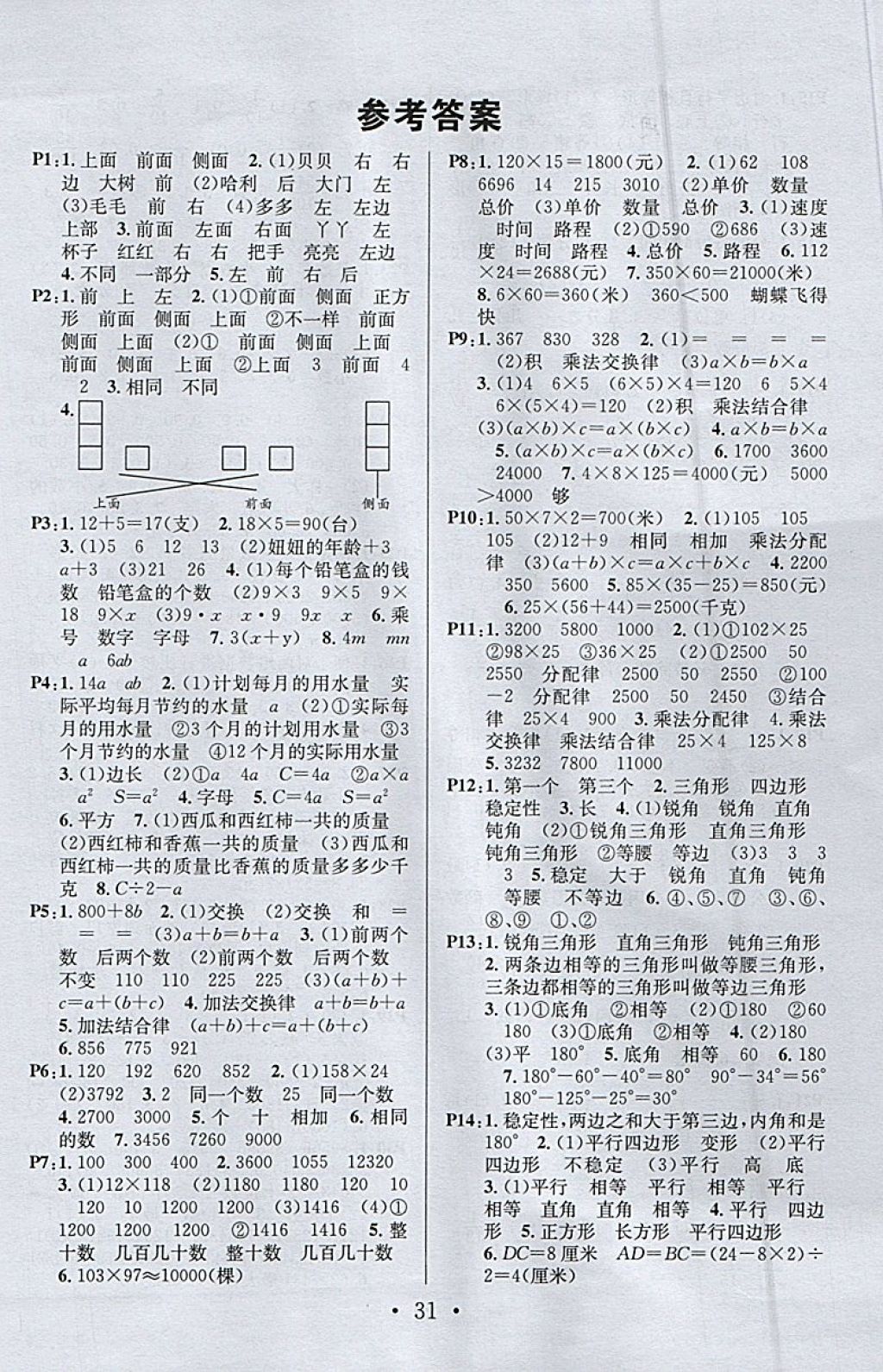 2018年名校課堂四年級(jí)數(shù)學(xué)下冊(cè)冀教版 參考答案第9頁(yè)