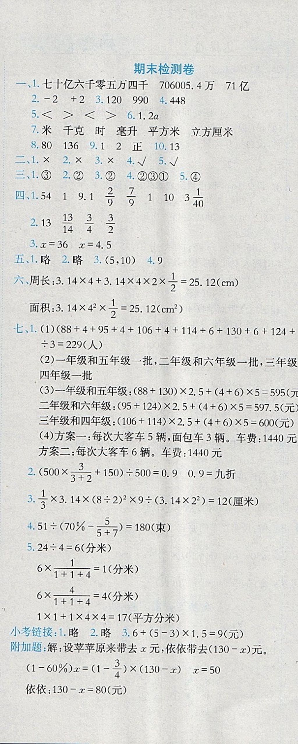 2018年黃岡小狀元達標卷六年級數(shù)學下冊人教版廣東專版 參考答案第12頁