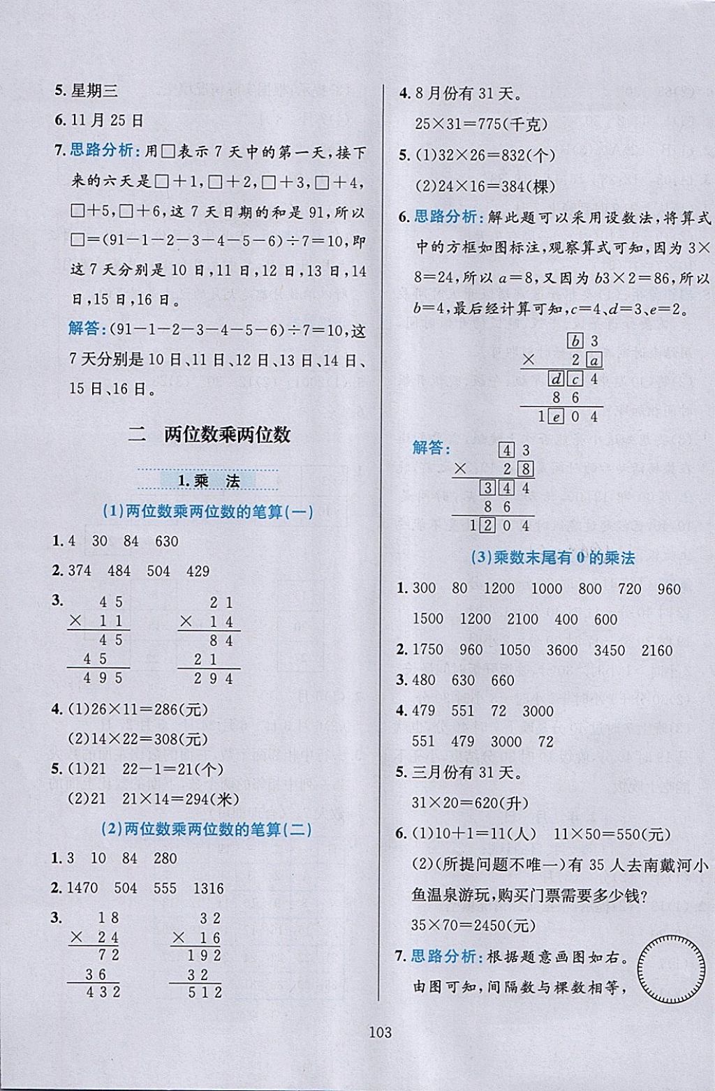 2018年小學教材全練三年級數(shù)學下冊冀教版 參考答案第3頁