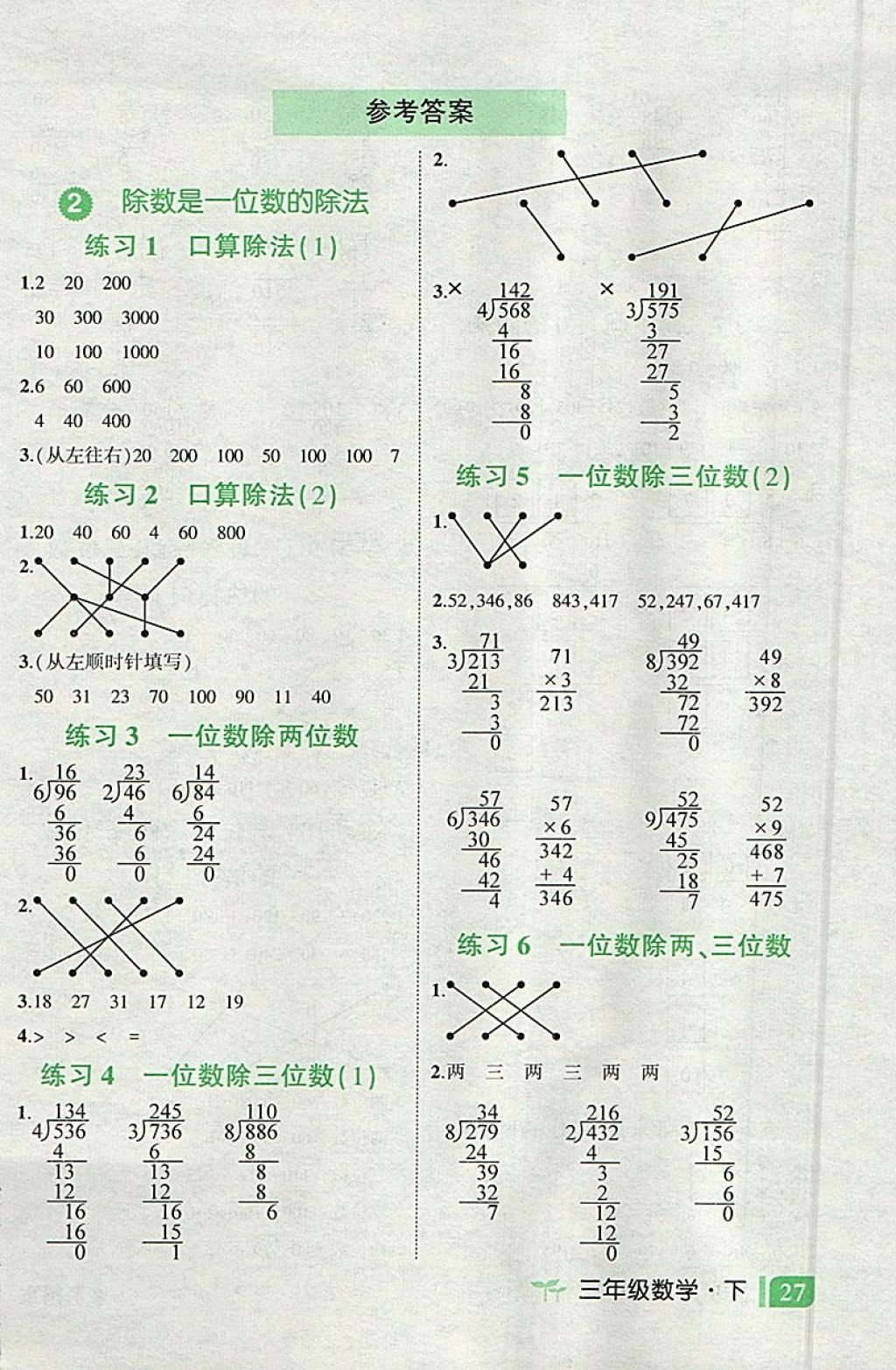 2018年黄冈状元成才路状元作业本三年级数学下册人教版 参考答案第15页