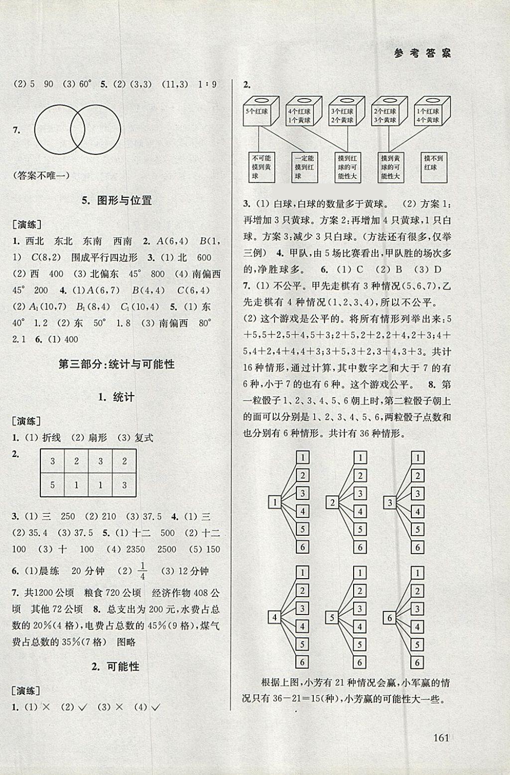 2018年課課通導(dǎo)學(xué)練六年級(jí)數(shù)學(xué)下冊(cè) 參考答案第10頁(yè)