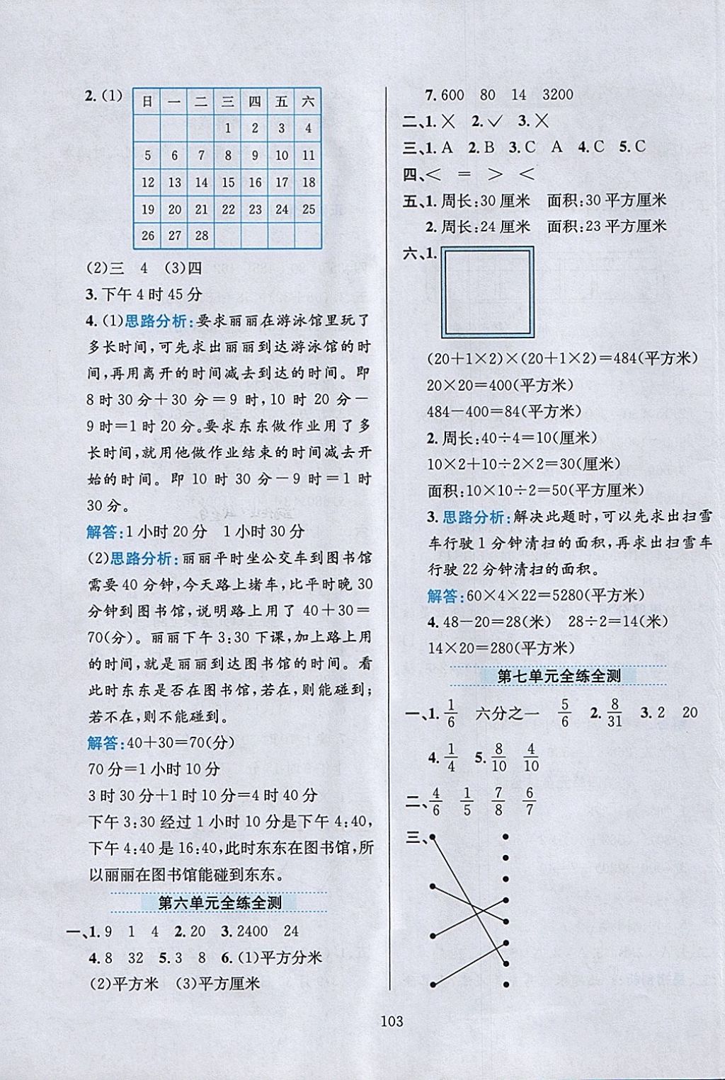 2018年小學教材全練三年級數(shù)學下冊江蘇版 參考答案第15頁