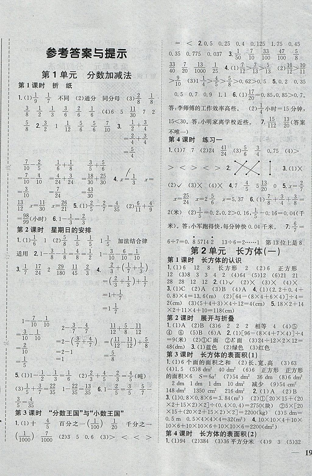 2018年全科王同步課時練習(xí)五年級數(shù)學(xué)下冊北師大版 參考答案第1頁