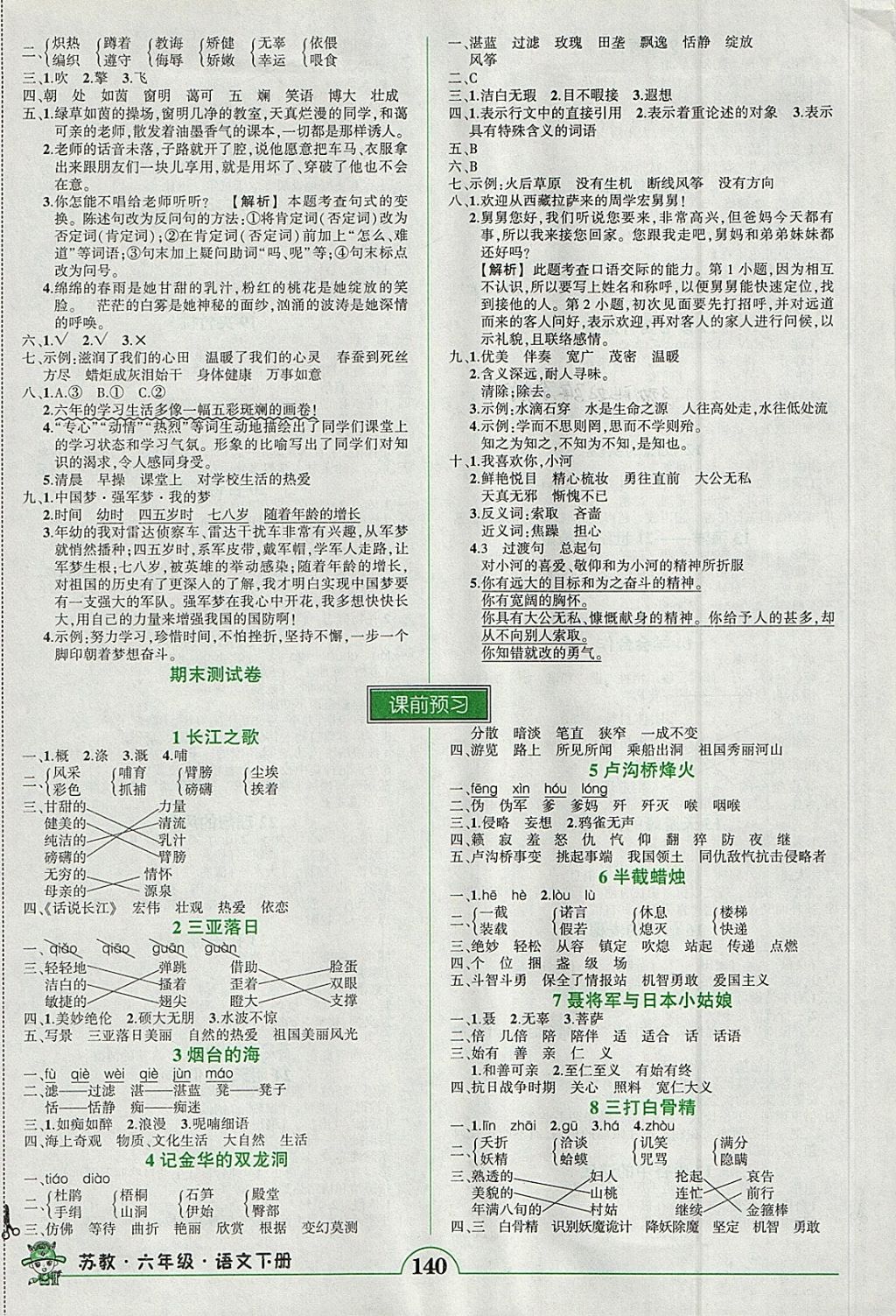 2018年黃岡狀元成才路狀元作業(yè)本六年級(jí)語(yǔ)文下冊(cè)蘇教版 參考答案第9頁(yè)