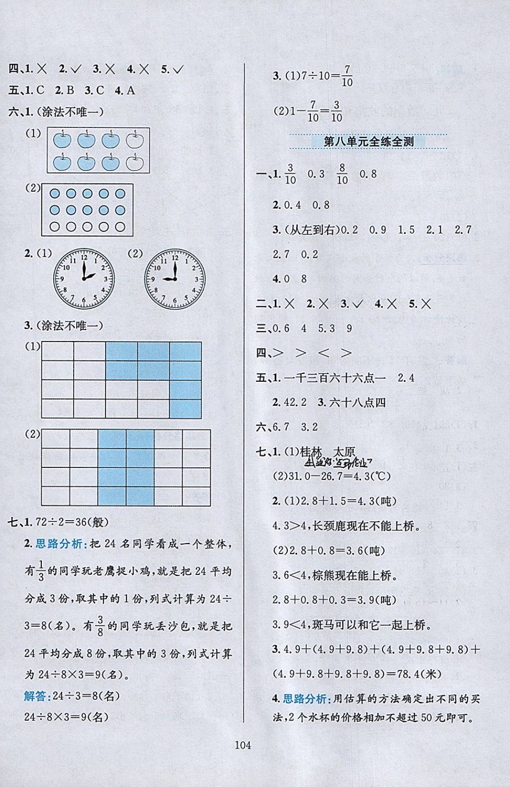 2018年小学教材全练三年级数学下册江苏版 参考答案第16页