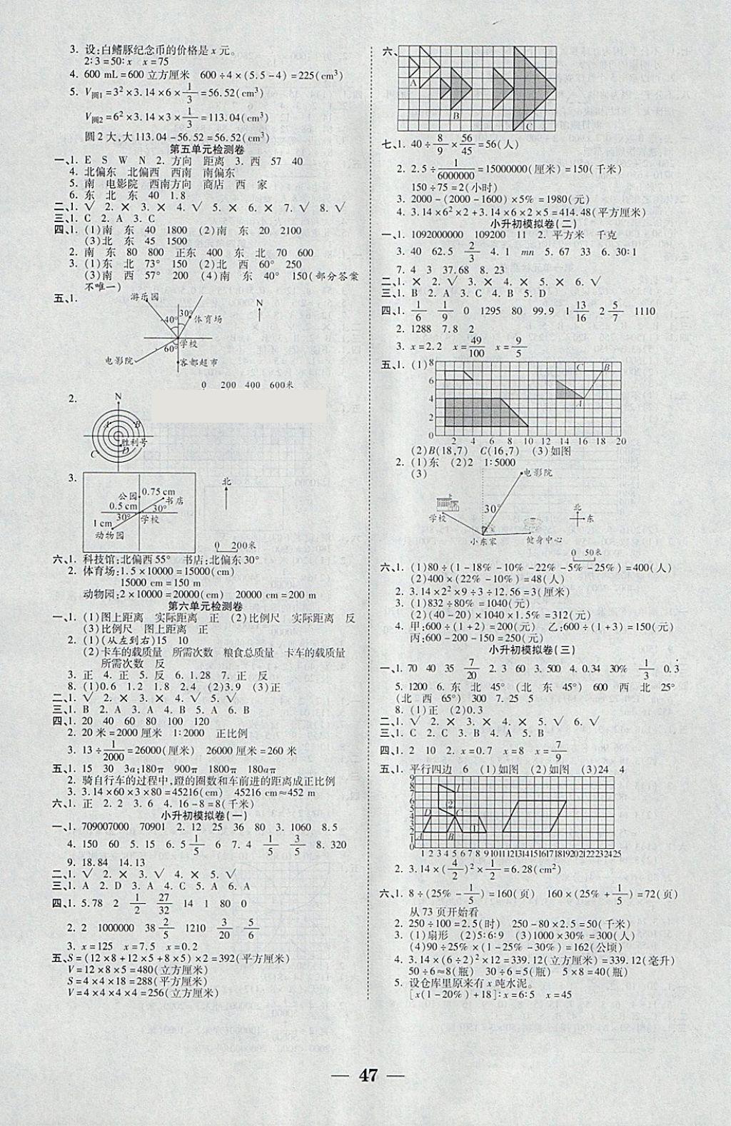 2018年世紀(jì)百通主體課堂小學(xué)課時同步練習(xí)六年級數(shù)學(xué)下冊江蘇版 參考答案第7頁