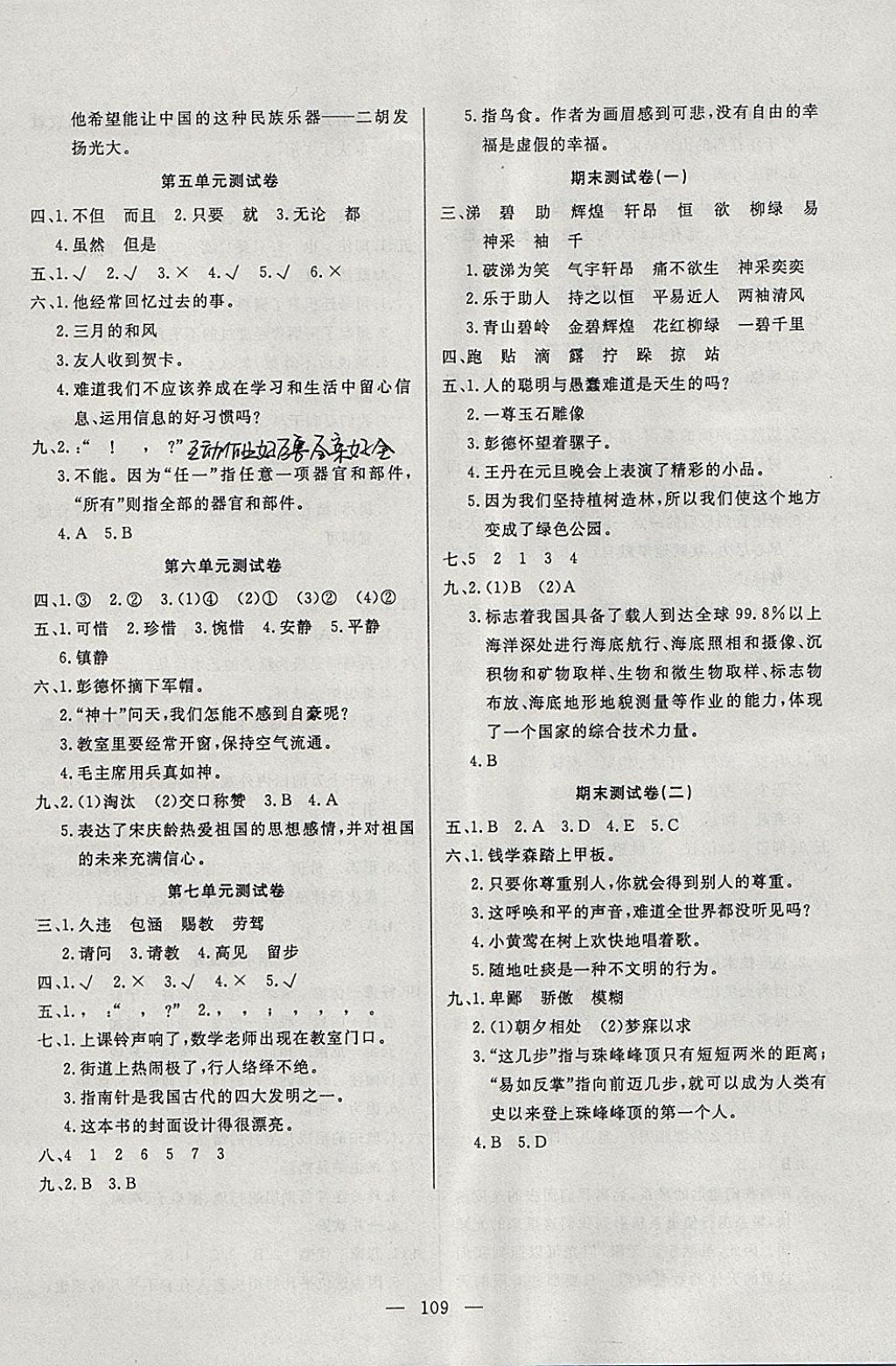 2018年百分學生作業(yè)本題練王五年級語文下冊蘇教版 參考答案第7頁