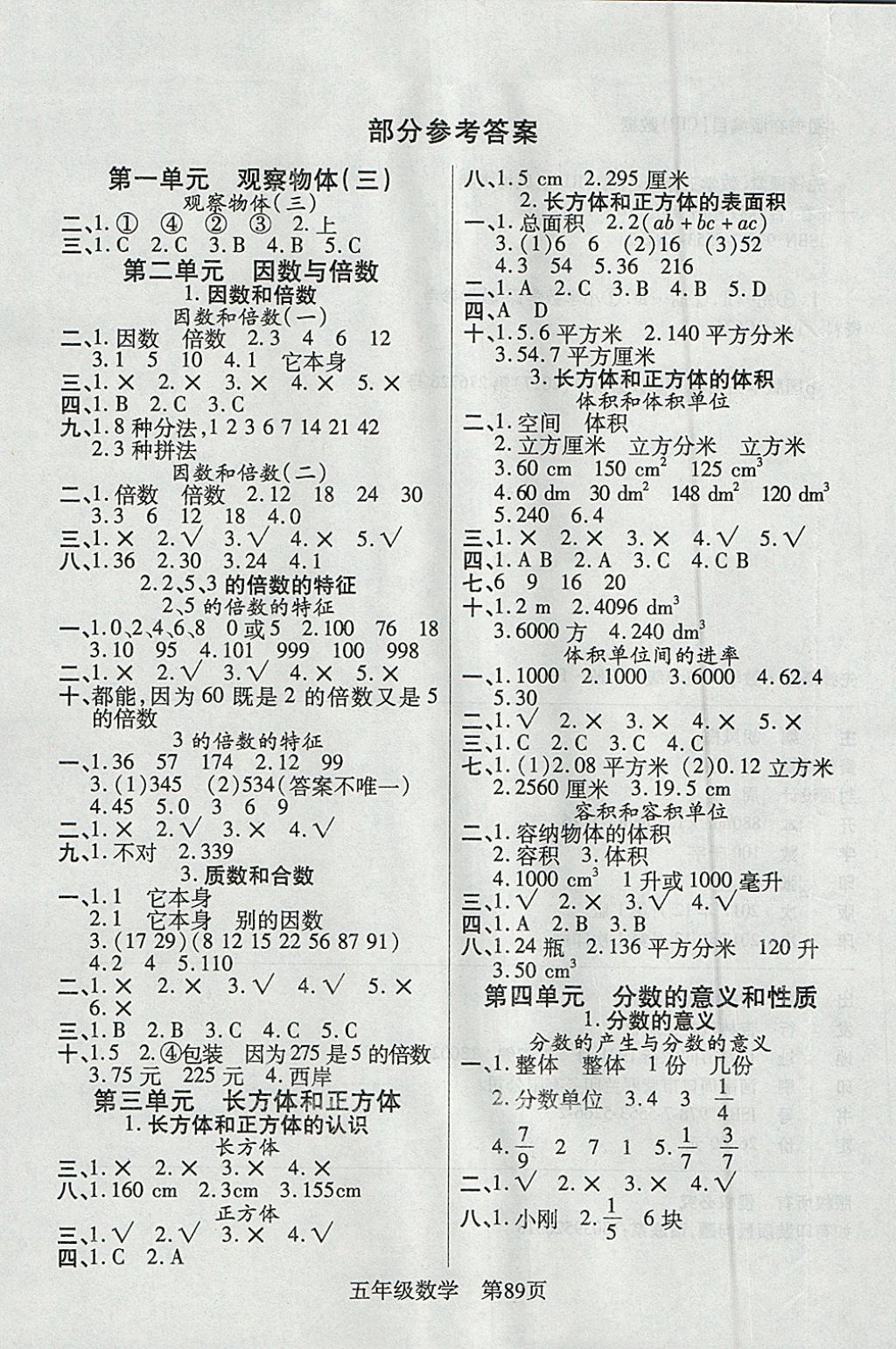 2018年淘金先锋课堂五年级数学下册人教版 参考答案第1页