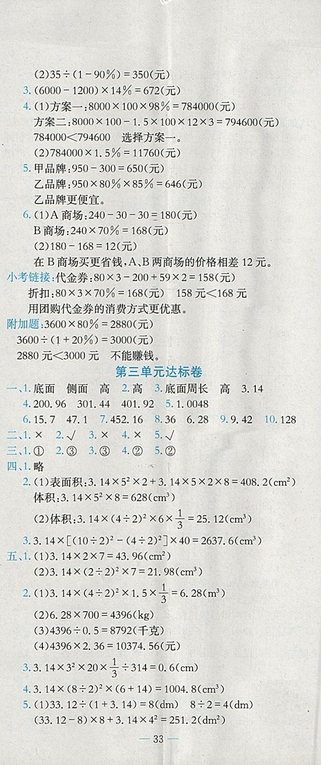 2018年黄冈小状元达标卷六年级数学下册人教版广东专版 参考答案第2页