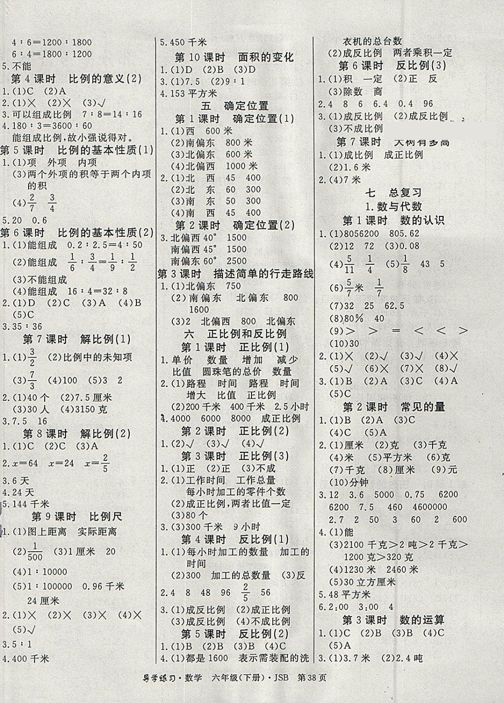 2018年課課幫導學練習樂享數(shù)學六年級下冊江蘇版 參考答案第2頁