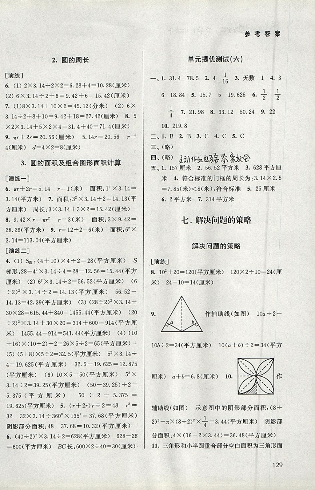 2018年课课通导学练五年级数学下册 参考答案第5页