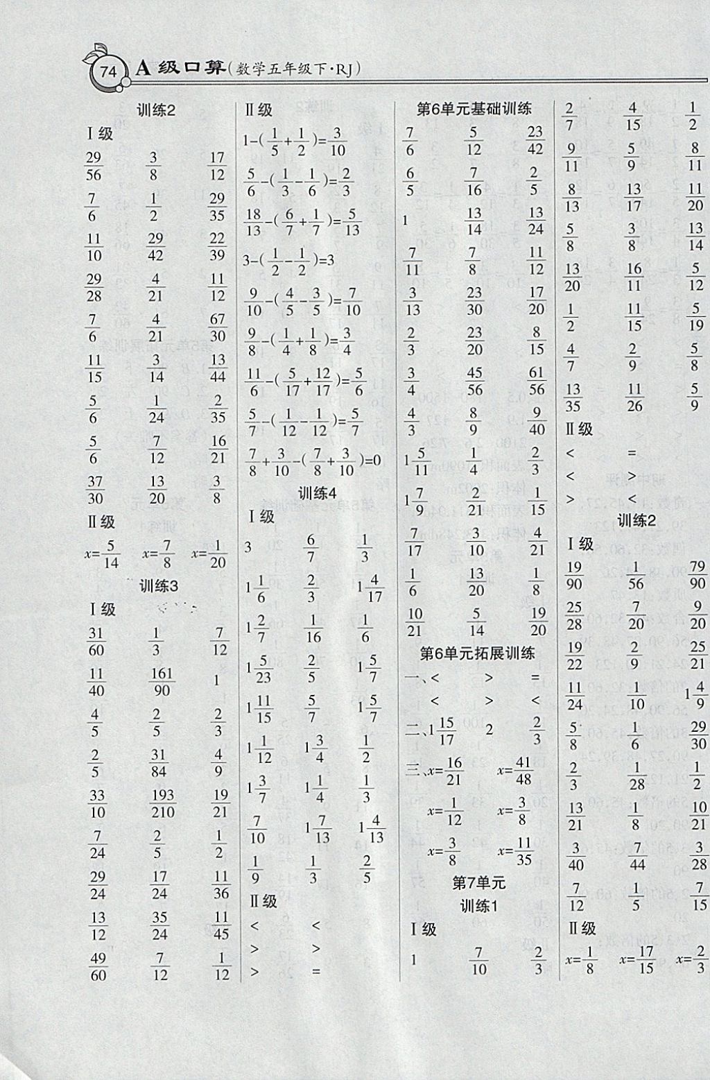 2018年小学数学A级口算五年级下册人教版 参考答案第6页