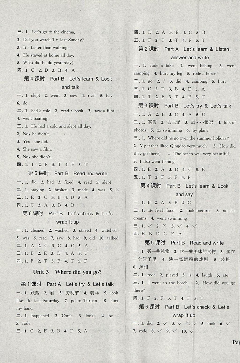 2018年通城學(xué)典課時(shí)新體驗(yàn)六年級(jí)英語(yǔ)下冊(cè)人教PEP版 參考答案第5頁(yè)