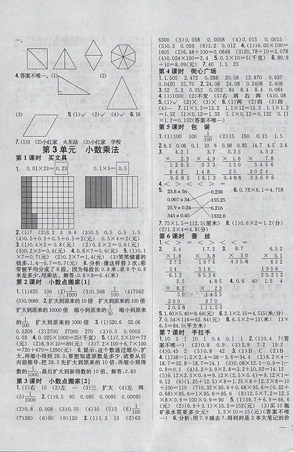 2018年全科王同步課時練習四年級數(shù)學下冊北師大版 參考答案第3頁