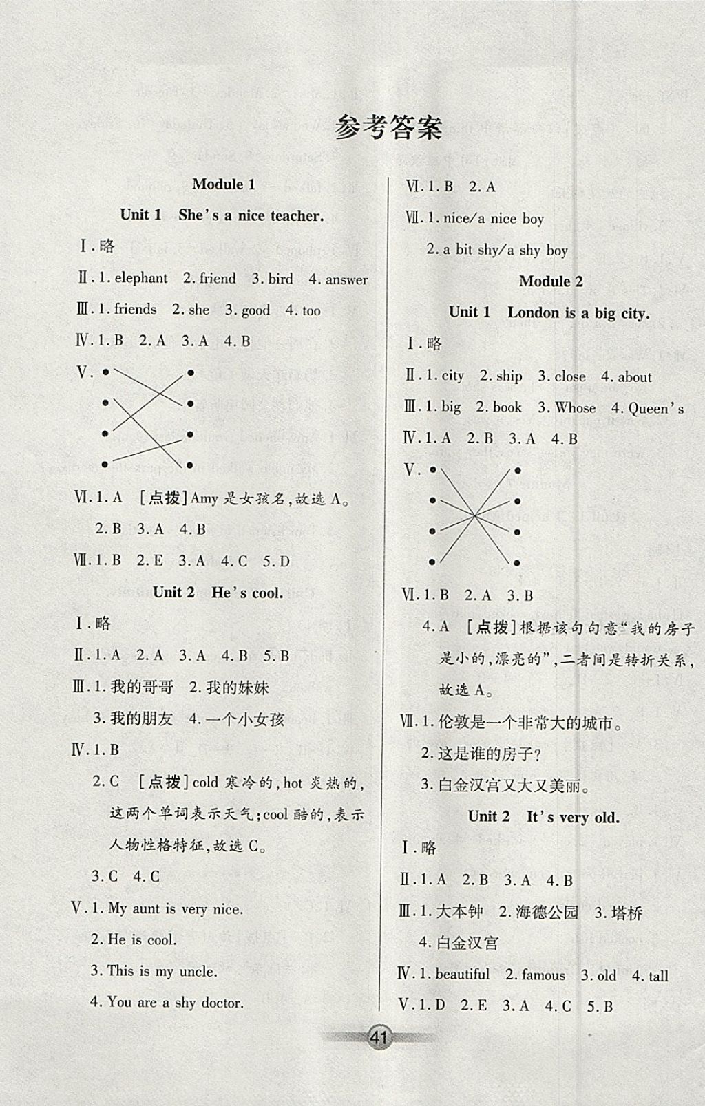 2018年小學(xué)生核心課堂四年級(jí)英語(yǔ)下冊(cè)外研版三起 參考答案第1頁(yè)