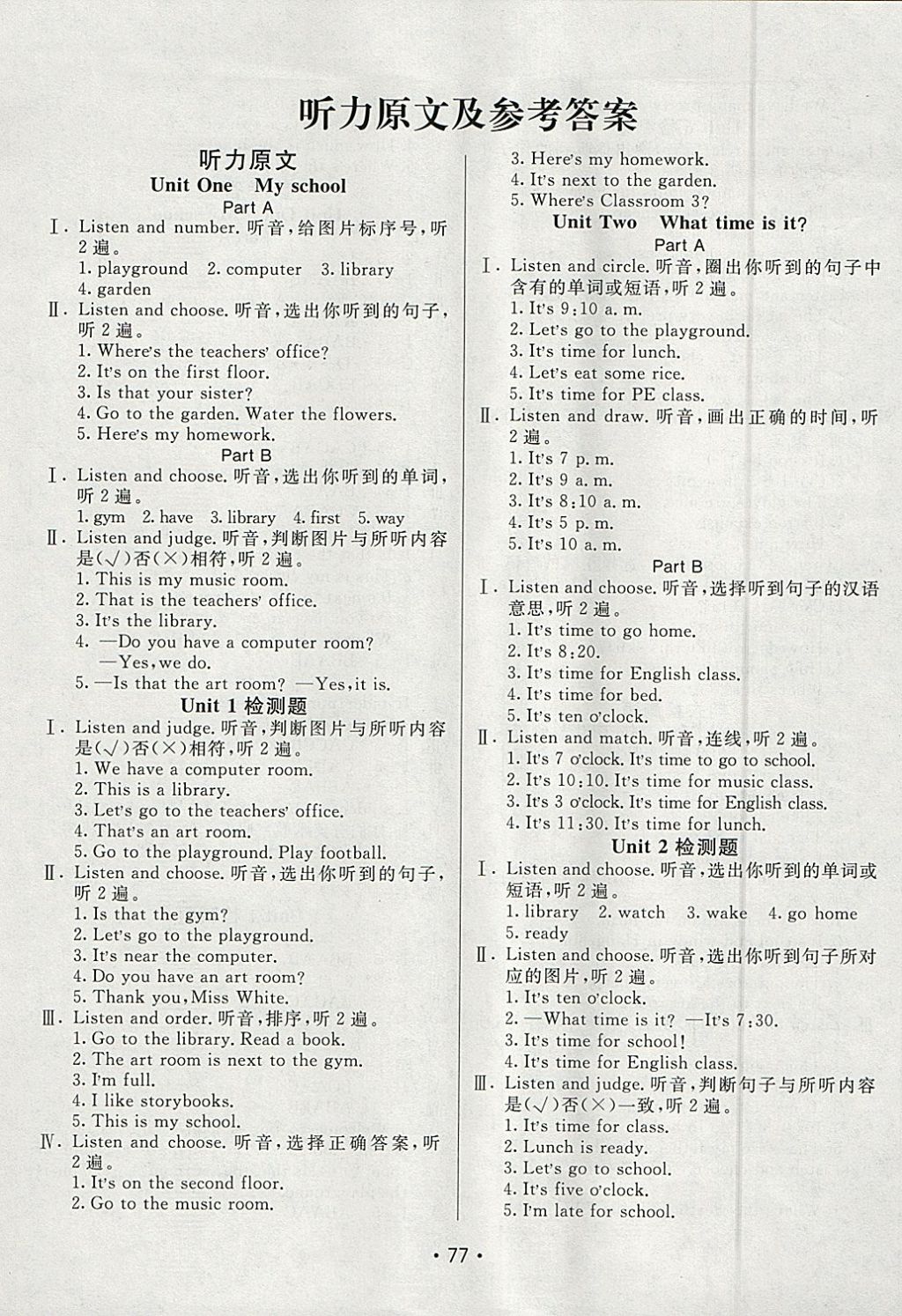 2018年同行课课100分过关作业四年级英语下册人教PEP版 参考答案第1页