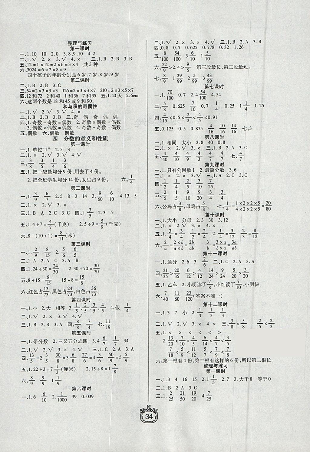 2018年世紀(jì)百通課時(shí)作業(yè)五年級(jí)數(shù)學(xué)下冊(cè)江蘇版 參考答案第2頁