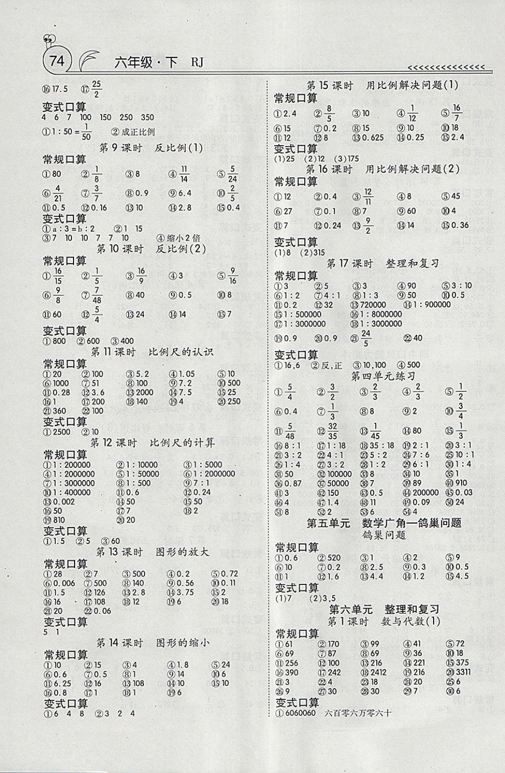 2018年口算100六年級下冊人教版 參考答案第4頁