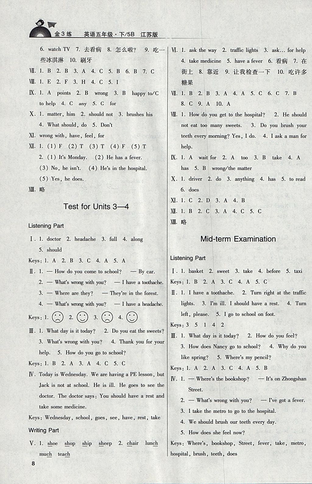 2018年金3練五年級英語下冊江蘇版 參考答案第8頁