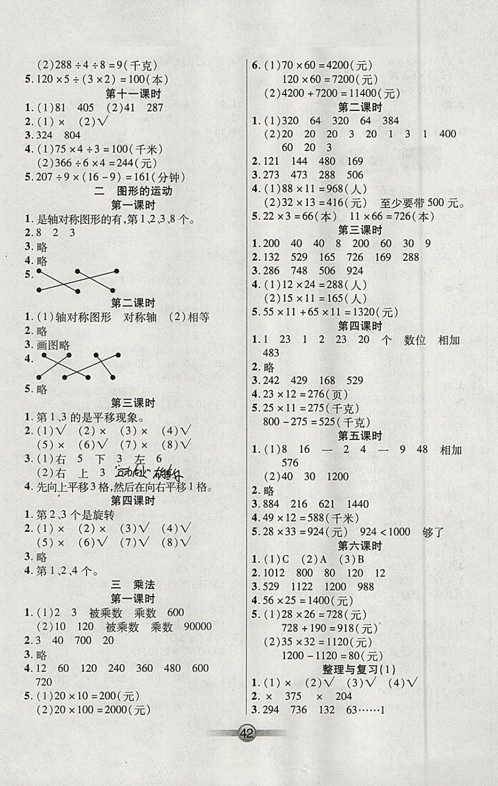 2018年小學(xué)生核心課堂三年級(jí)數(shù)學(xué)下冊(cè)北師大版 參考答案第2頁