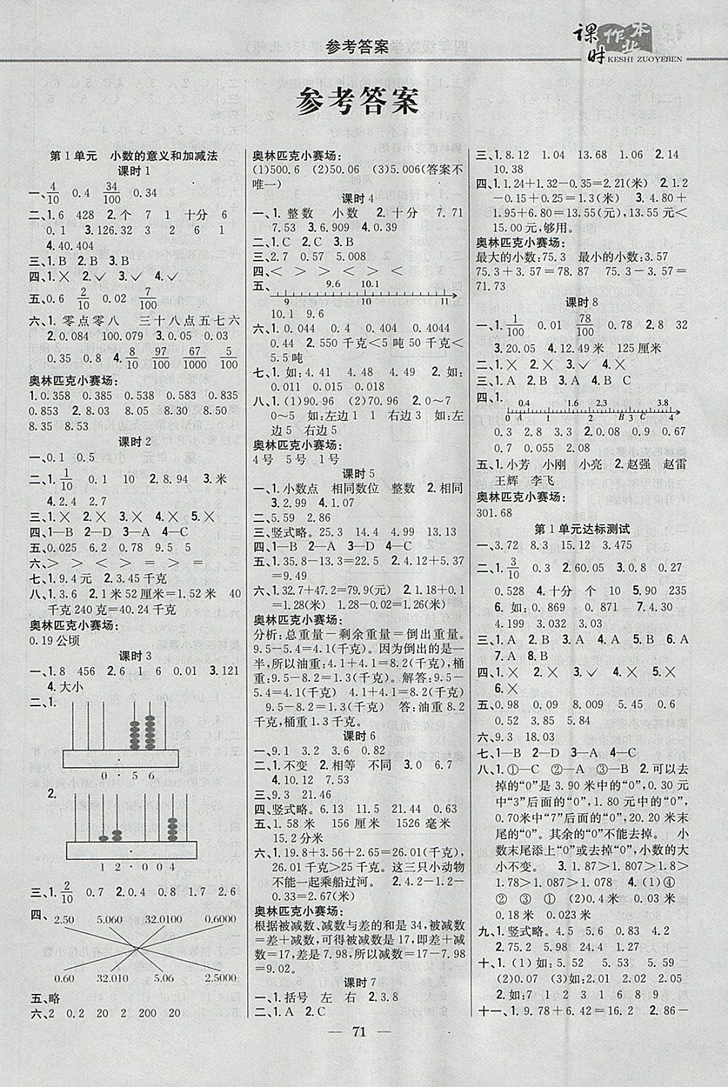 2018年课时作业本四年级数学下册北师大版 参考答案第1页