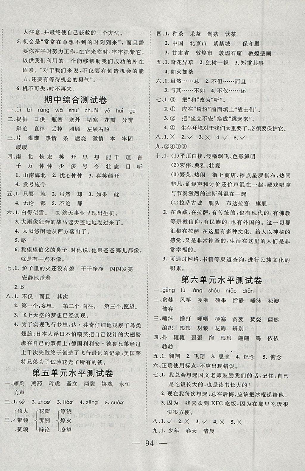 2018年小超人創(chuàng)新課堂六年級語文下冊語文S版 參考答案第10頁