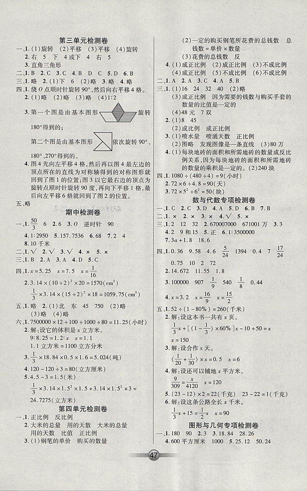 2018年小學(xué)生核心課堂六年級(jí)數(shù)學(xué)下冊(cè)北師大版 參考答案第7頁(yè)