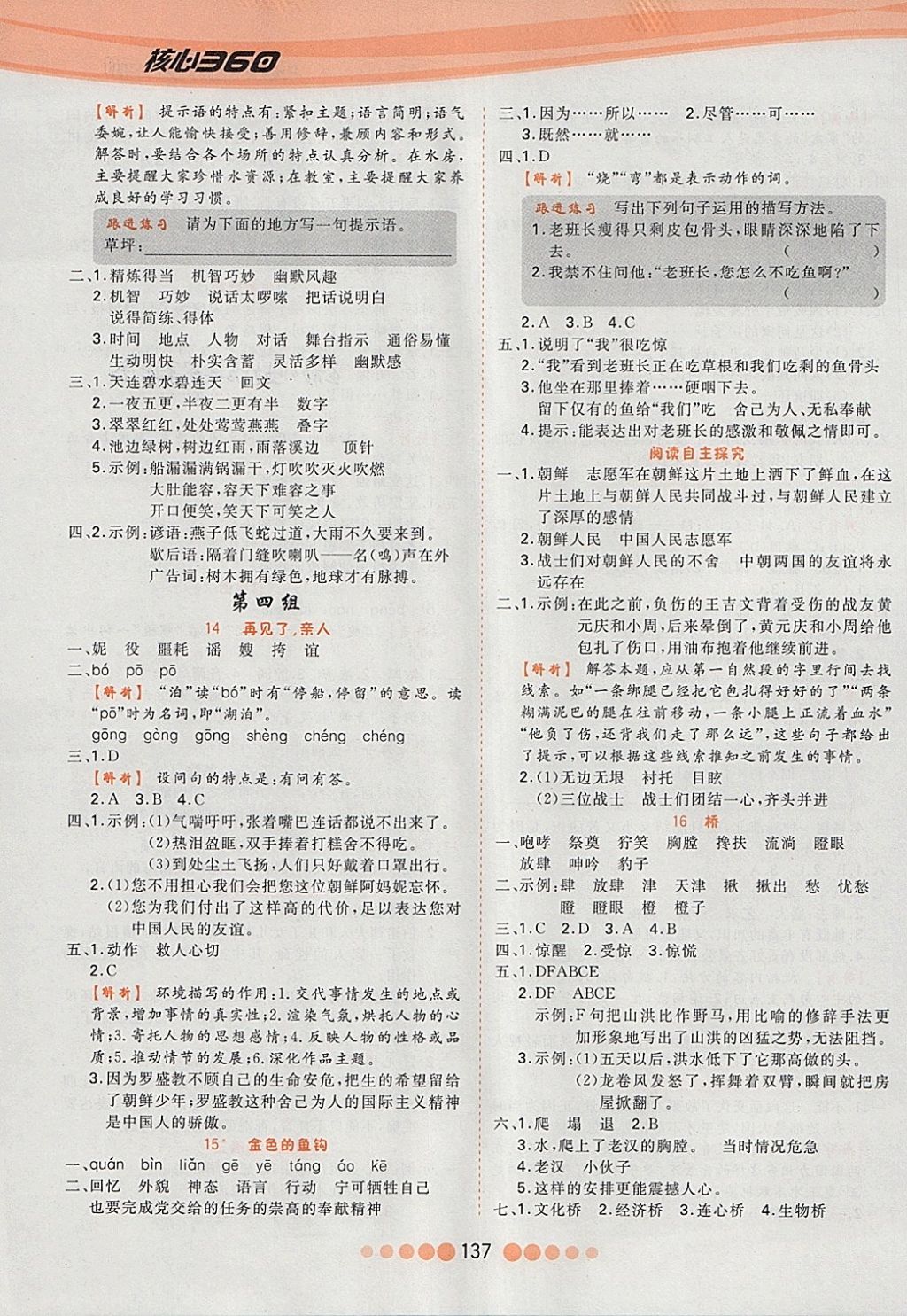 2018年核心課堂作業(yè)創(chuàng)新設(shè)計(jì)五年級語文下冊人教版 參考答案第5頁