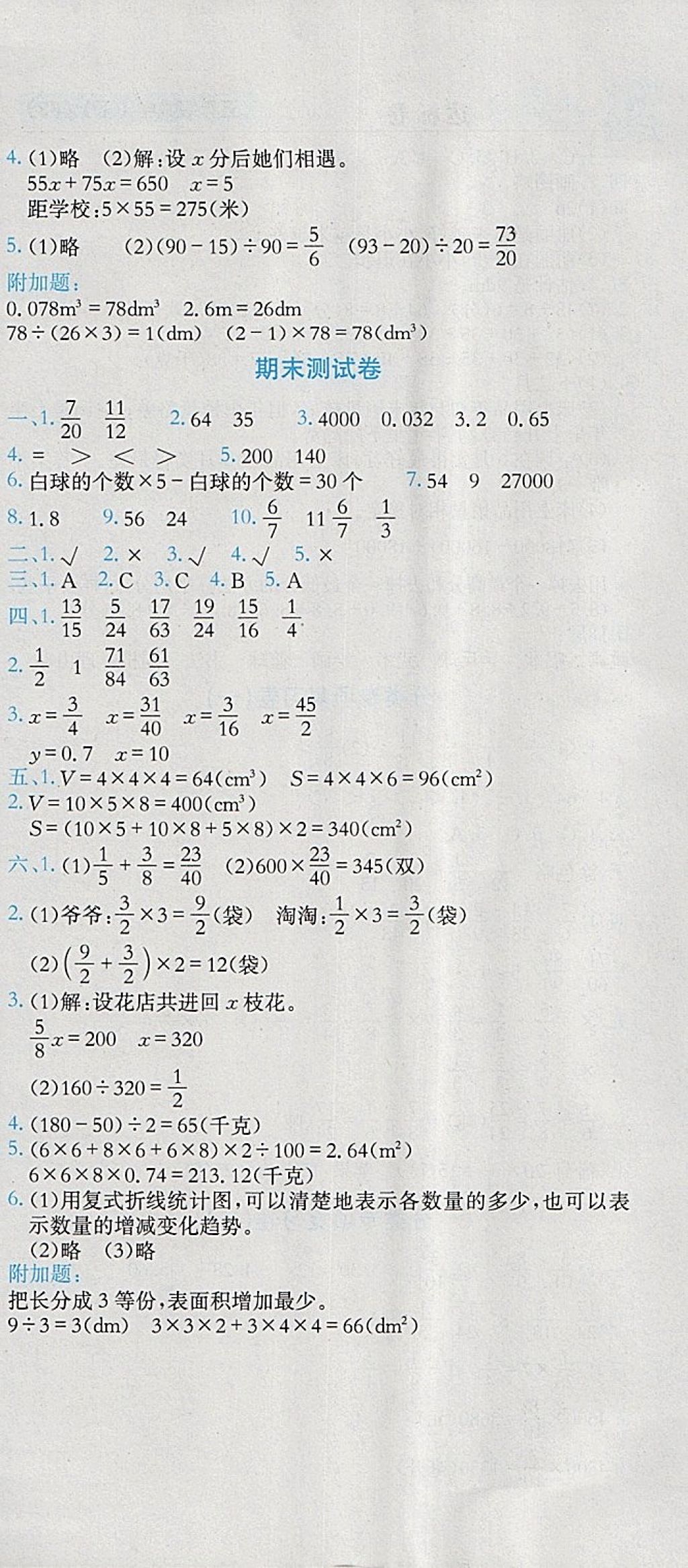 2018年黃岡小狀元達(dá)標(biāo)卷五年級(jí)數(shù)學(xué)下冊(cè)北師大版廣東專版 參考答案第12頁(yè)