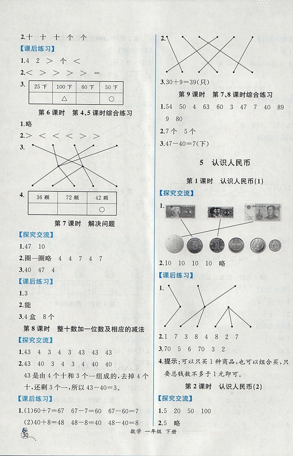 2018年同步導(dǎo)學(xué)案課時(shí)練一年級(jí)數(shù)學(xué)下冊(cè)人教版 參考答案第4頁