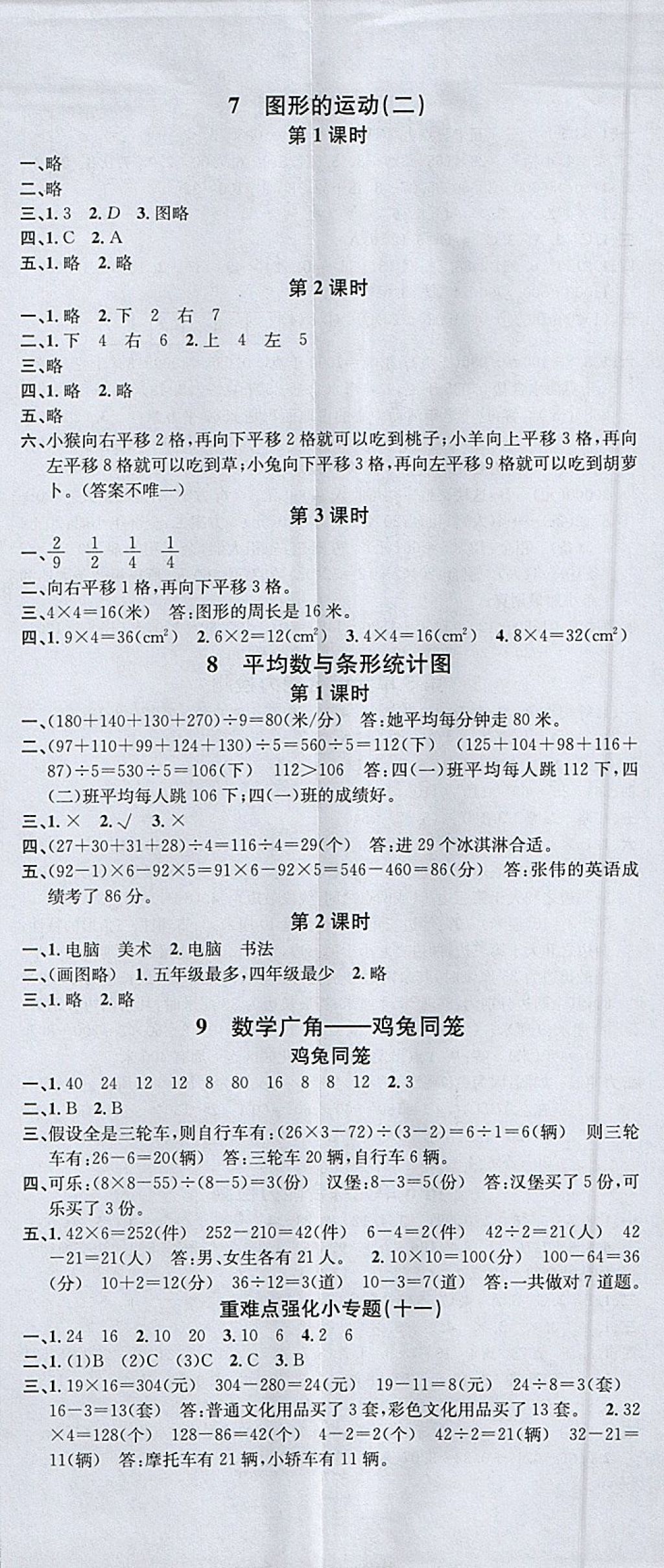 2018年名校课堂四年级数学下册人教版 参考答案第8页