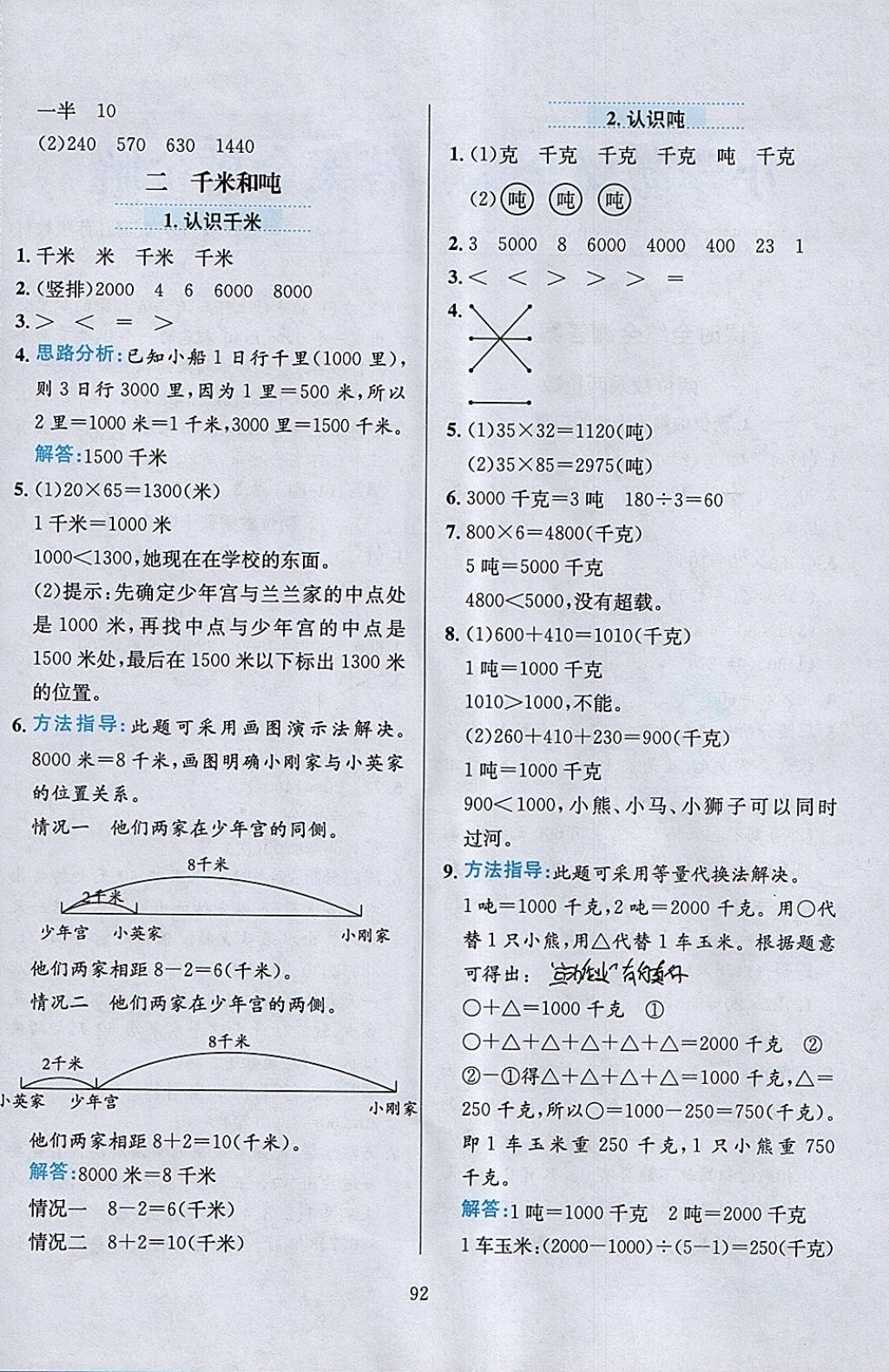 2018年小學(xué)教材全練三年級(jí)數(shù)學(xué)下冊(cè)江蘇版 參考答案第4頁(yè)