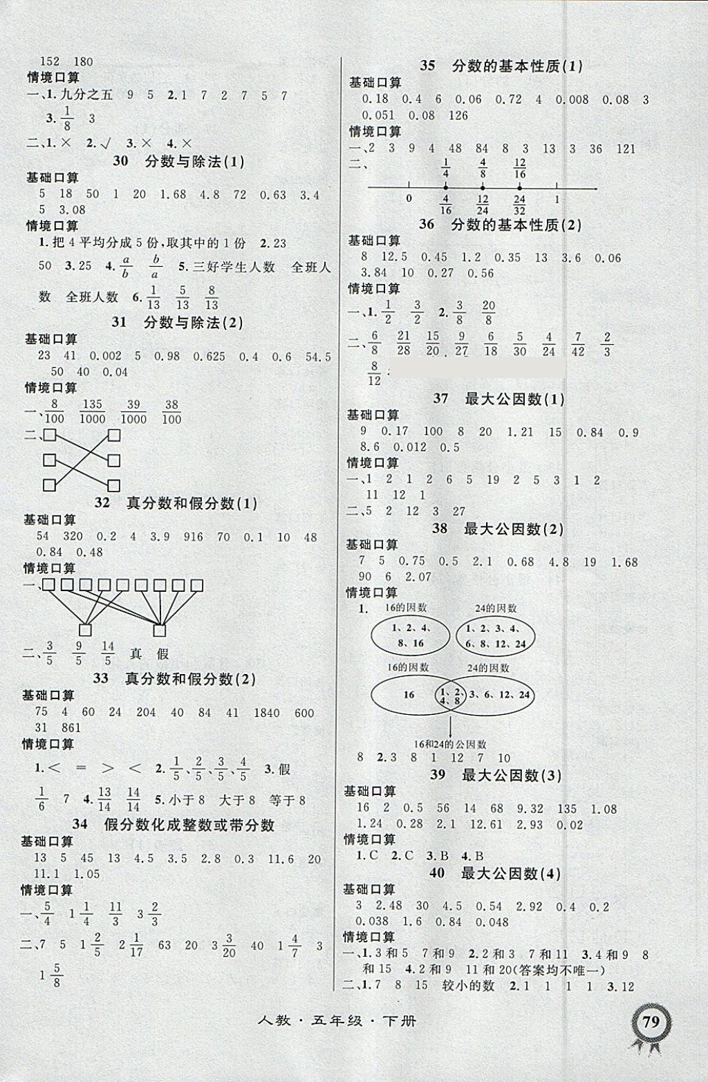 2018年数学帮口算超级本五年级下册人教版 参考答案第3页