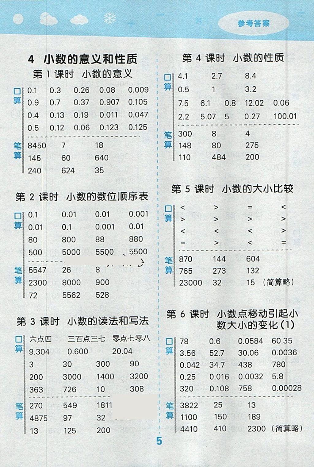 2018年小學口算大通關四年級數(shù)學下冊人教版 參考答案第5頁