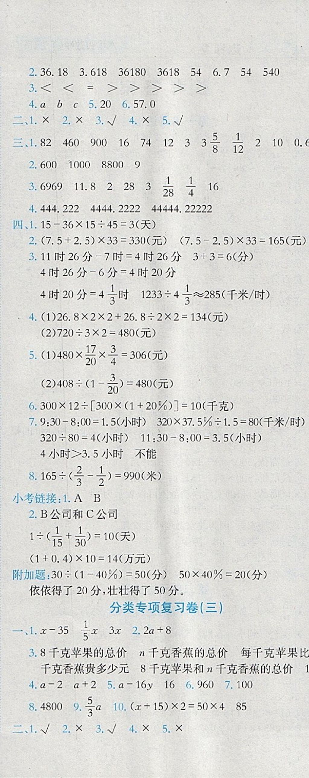 2018年黄冈小状元达标卷六年级数学下册人教版广东专版 参考答案第6页