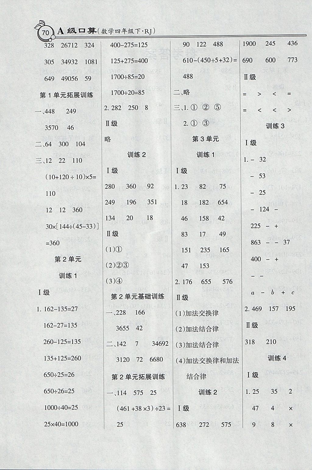 2018年小学数学A级口算四年级下册人教版 参考答案第2页