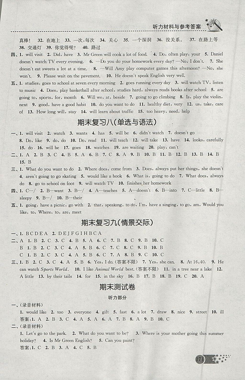 2018年名師點撥課時作業(yè)本六年級英語下冊江蘇版 參考答案第24頁