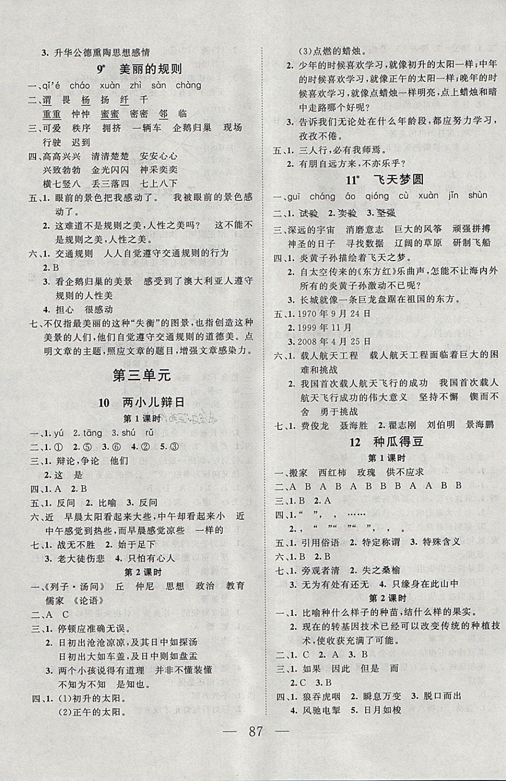 2018年小超人創(chuàng)新課堂六年級(jí)語文下冊(cè)語文S版 參考答案第3頁